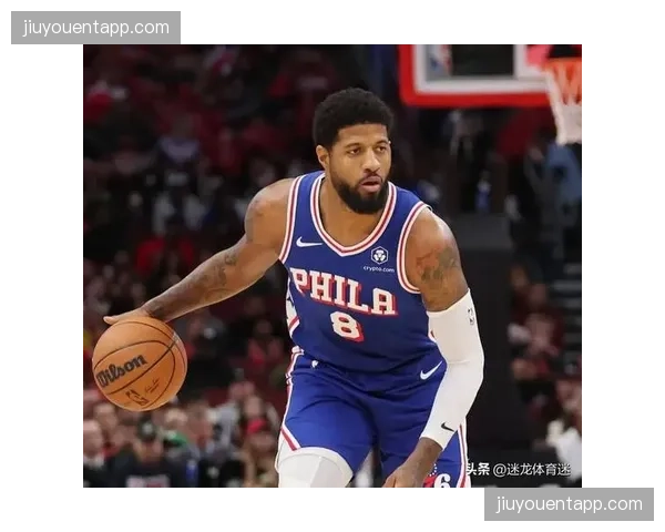 76人恩比德回归但防守沟通混乱 乔治防守在线进攻效率新低 76人恩比德回归但防守沟通混乱 乔治防守在线进攻效率新低