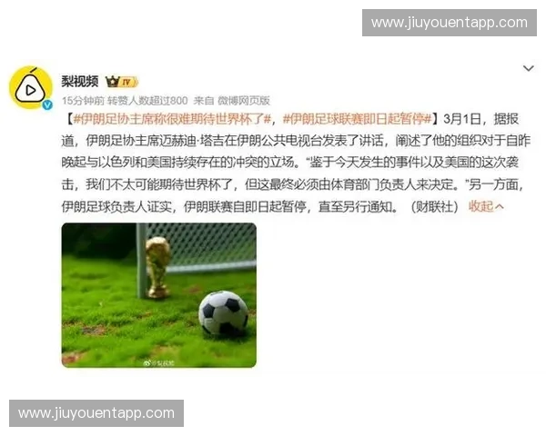 伊朗或无缘世界杯国足递补 商业优势让中国队呼声相对较高